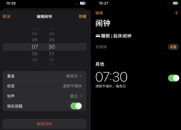 青羊苹果客服维修咨询分享调休时iPhone闹钟不响怎么办 