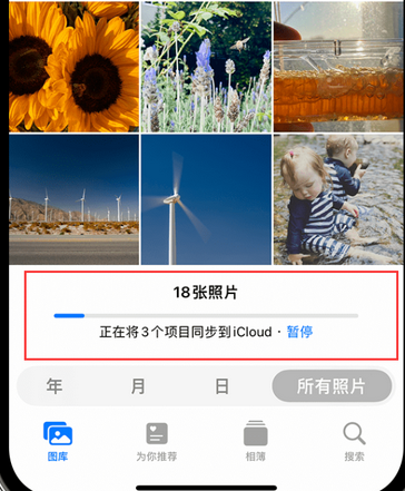 青羊苹果手机服务如何解决iPhone照片无法同步到 'iCloud 照片'