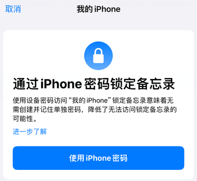 青羊apple维修分享iPhone锁定备忘录的两种方式