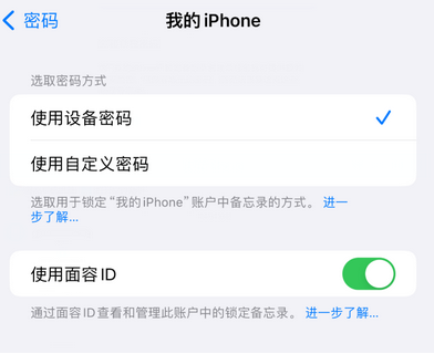 青羊apple维修分享iPhone锁定备忘录的两种方式