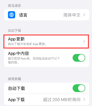 青羊苹果15维修中心如何让iPhone15APP自动更新 青羊苹果15维修中心如何让iPhone15APP自动更新
