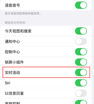 青羊苹果15维修店分享iPhone15如何通过实时活动查看外卖进度
