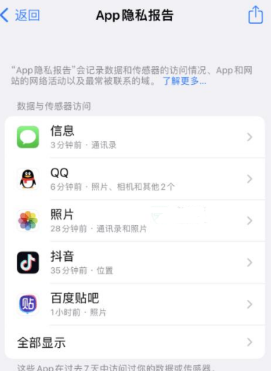 青羊苹果15服务维修分享iPhone15如何开启App隐私报告 青羊苹果15服务维修分享iPhone15如何开启App隐私报告