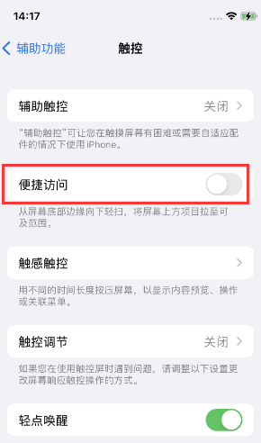 青羊苹果14维修店分享iPhone14到手后建议关闭的几个功能