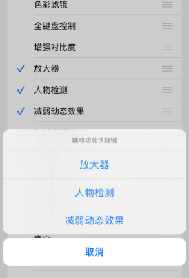 青羊苹果14服务店分享iPhone14辅助功能快捷键设置方法 青羊苹果14服务店分享iPhone14辅助功能快捷键设置方法