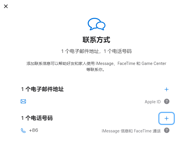 青羊iPhone维修分享用户换手机号后需要重新注册AppleID吗 