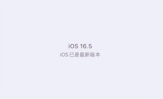 青羊苹果维修中心分享什么时候会发布iOS16.5正式版 