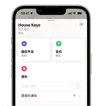 青羊苹果14售后维修分享iPhone14机型如何设置遗落时通知 