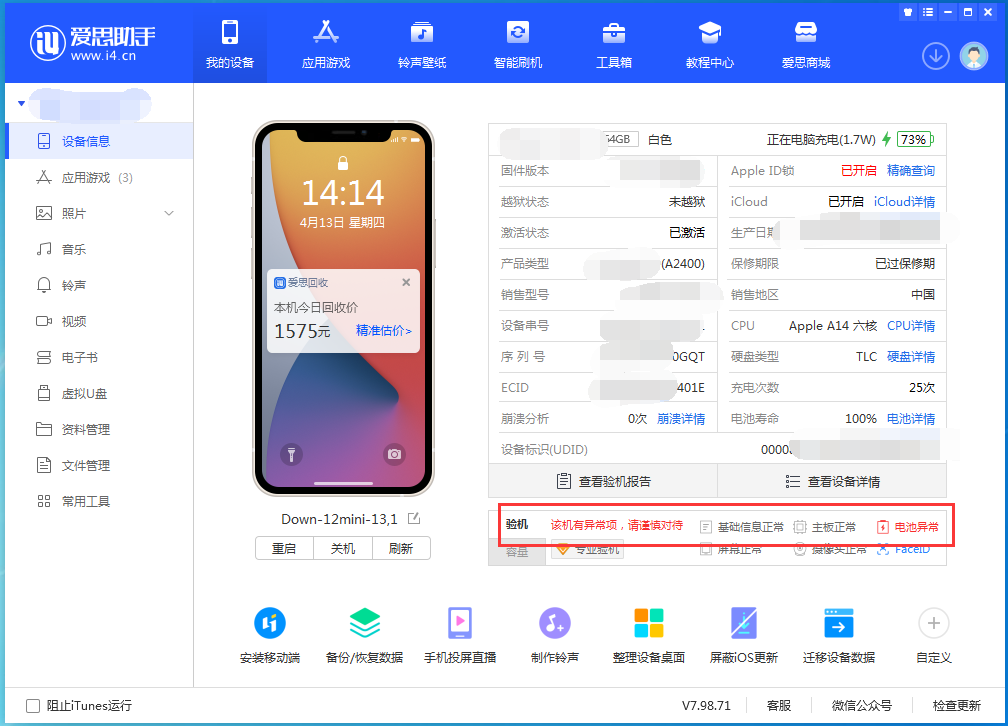 iPhone14Pro Max如何鉴别原封机和后封机?