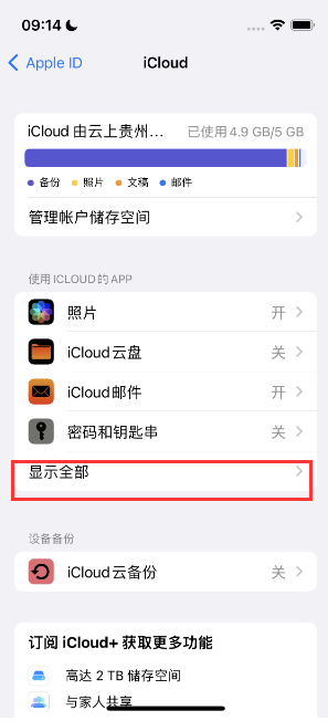 青羊apple维修分享AppleMusic音乐库里出现了别人的歌单怎么办 