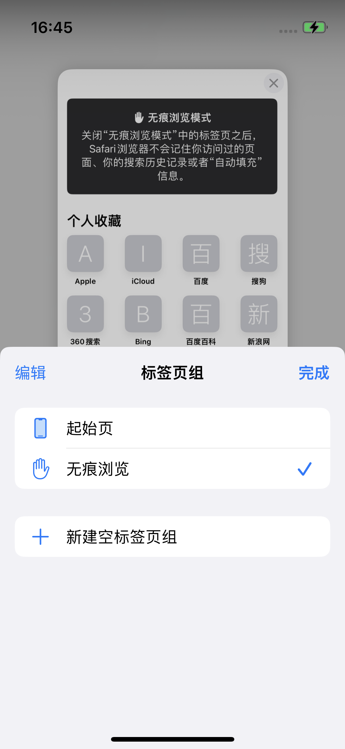 青羊苹果14维修分享iPhone 14 Pro 如何设置safari浏览器无痕浏览 