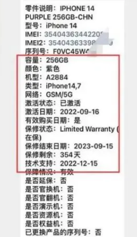 青羊苹果14维修分享如何避免买到iPhone 14后封机 