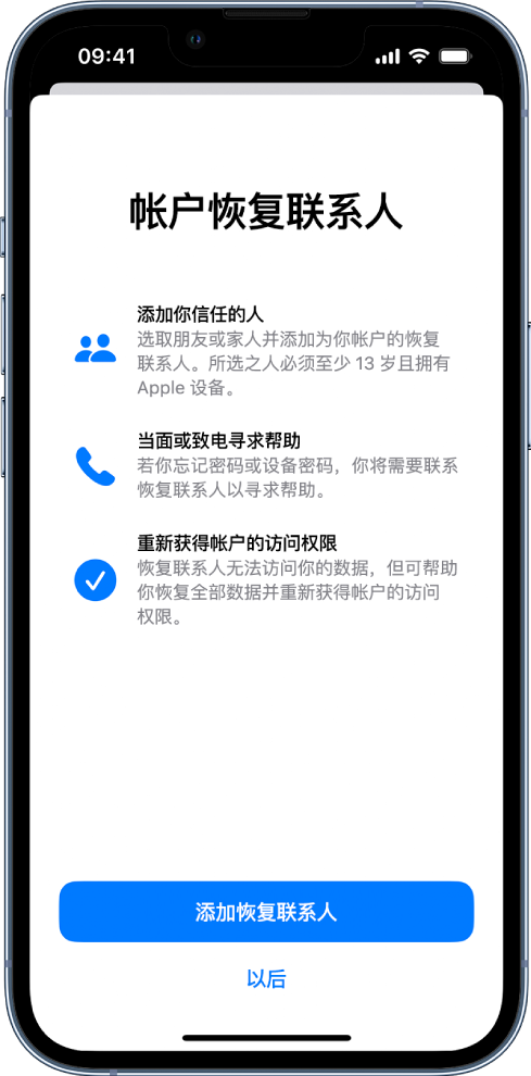 青羊苹果14维修分享iPhone 14 系列等机型中保护Apple ID 账户安全 