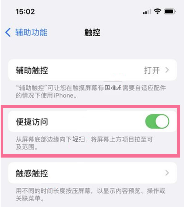 青羊苹果13维修分享iPhone 13单手模式开启方法 