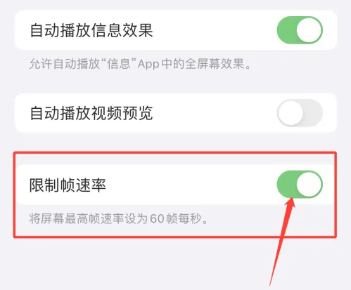 青羊苹果手机维修分享如何关闭iPhone13 Pro高刷 