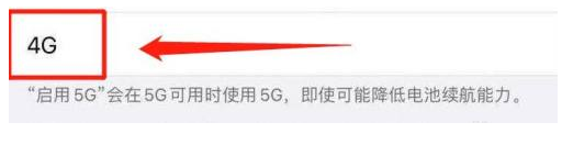 青羊苹果13维修分享iPhone 13恒定4G设置方法 