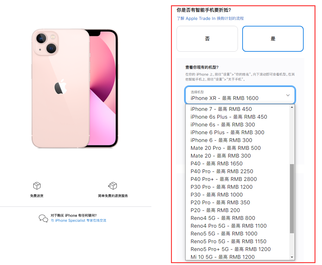 青羊苹果手机维修分享苹果官方折抵换购活动换购 iPhone 13 系列新机 
