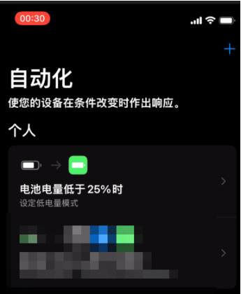 iOS 15中如何去除低电量提醒?