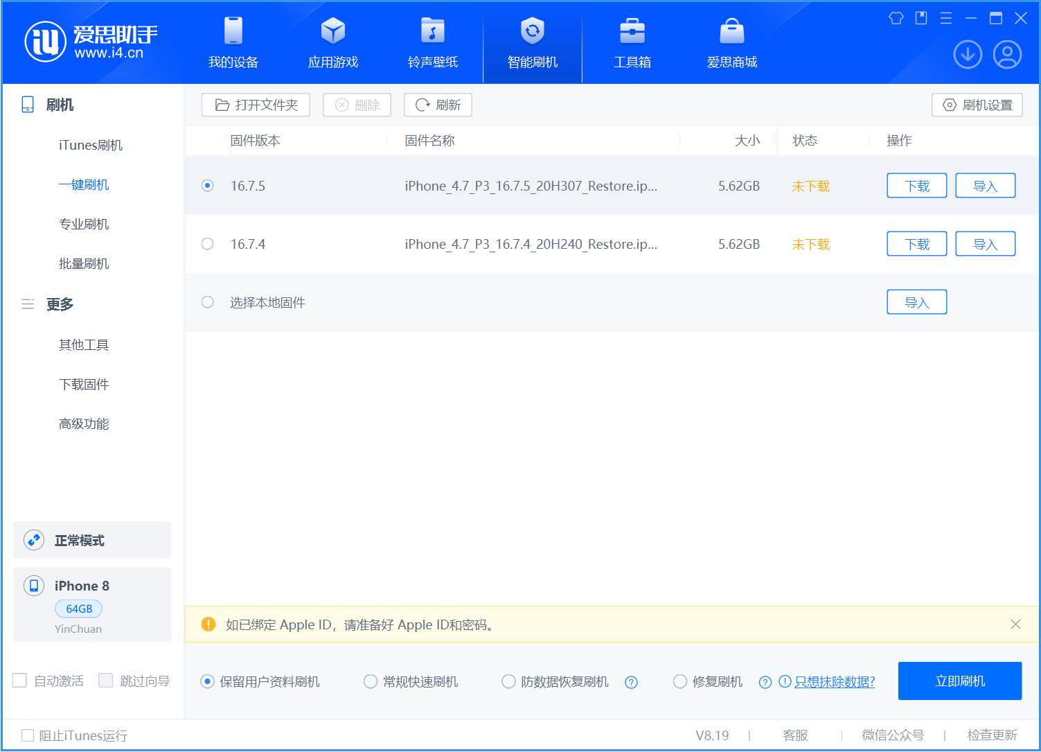 青羊苹果手机维修分享iOS 16.7.5正式版升级_iOS 16.7.5 正式版一键刷机教程 