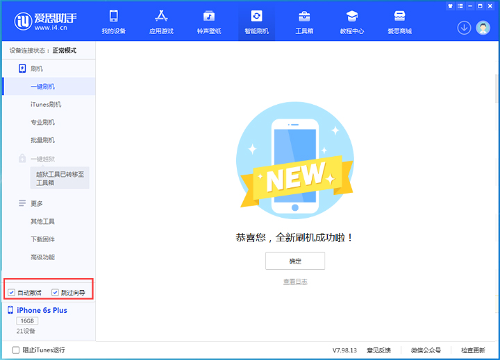 青羊苹果手机维修分享iOS 15.7.6 正式版升级_iOS 15.7.6 正式版一键刷机教程 