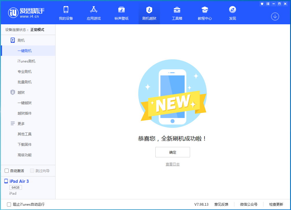 青羊苹果手机维修分享iOS 15.7 RC版升级_iOS 15.7 RC版一键刷机教程 