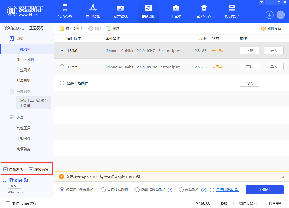 青羊苹果手机维修分享iOS 12.5.6 正式版升级_iOS 12.5.6 正式版一键刷机教程 