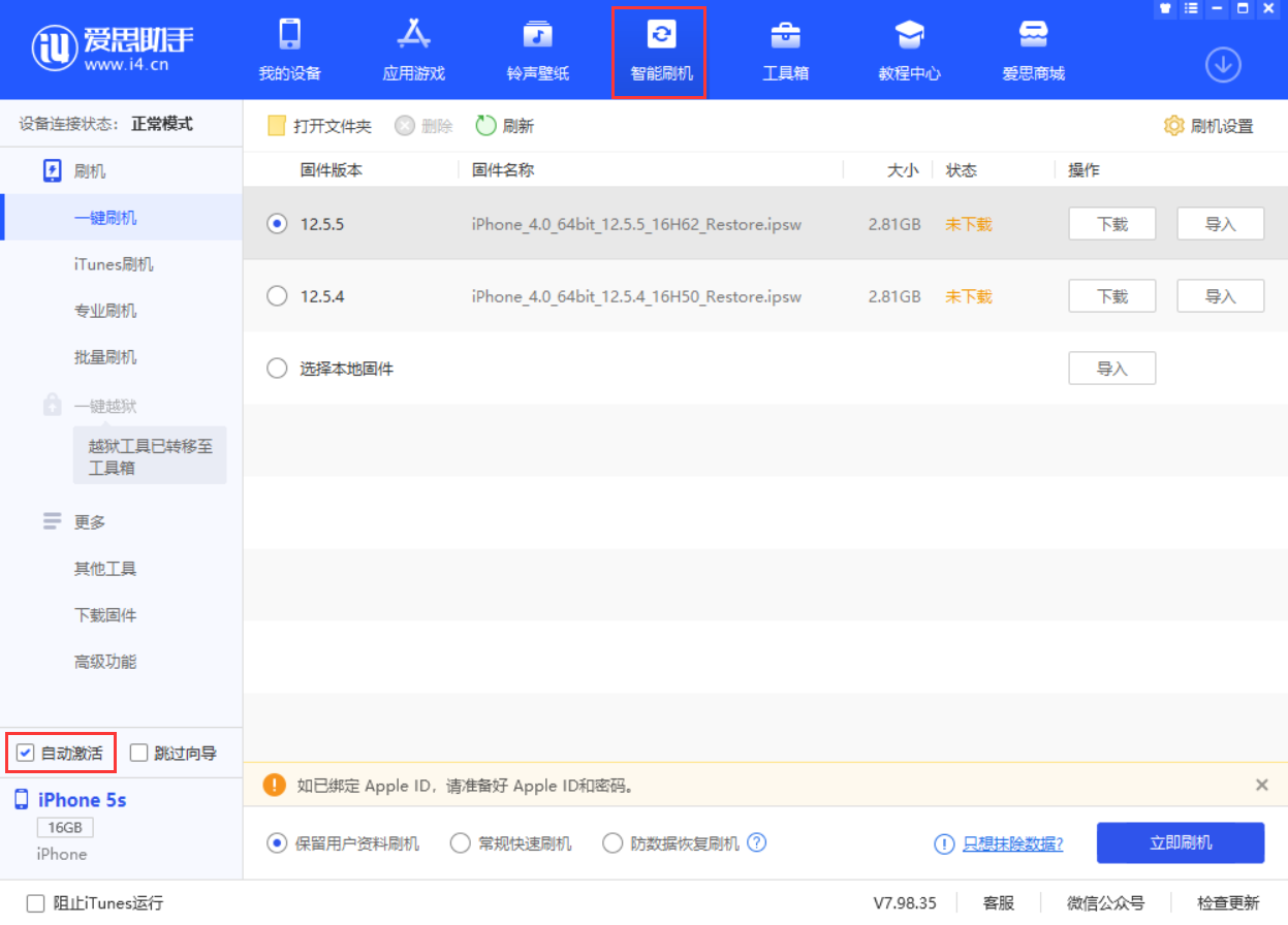 青羊苹果手机维修分享iOS 12.5.5 正式版升级_iOS 12.5.5 正式版一键刷机教程 