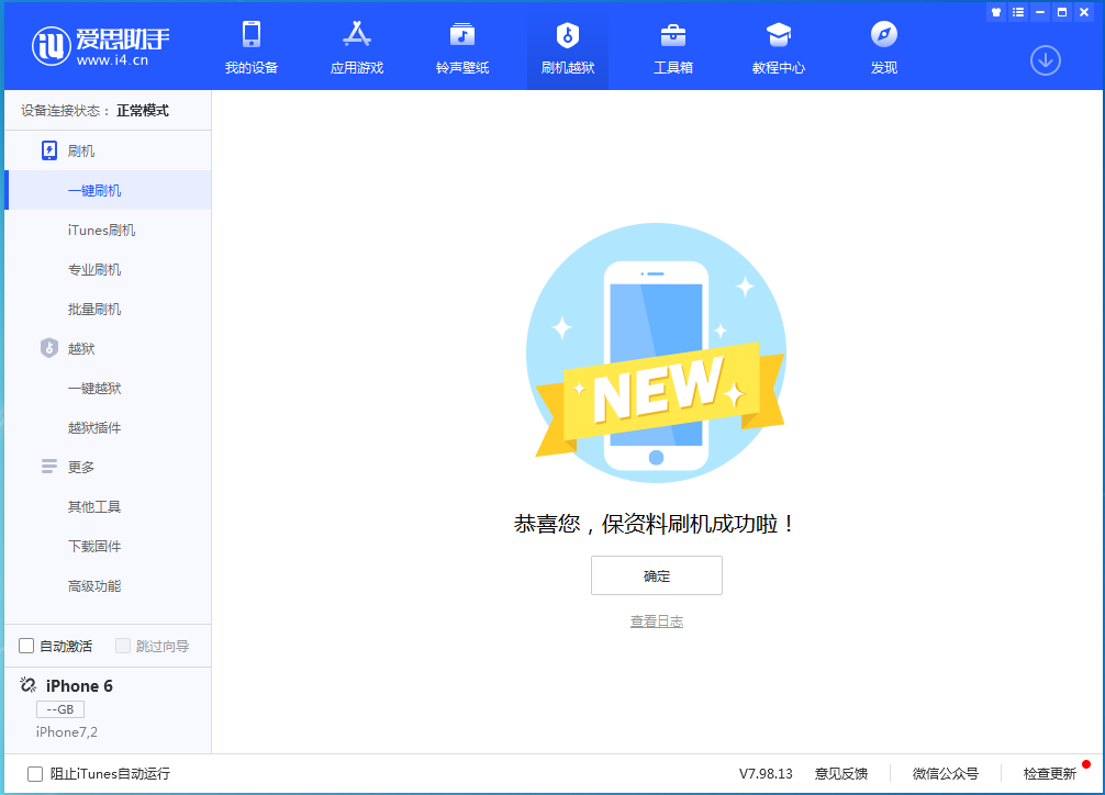 青羊苹果手机维修分享iOS 12.4.8正式版_iOS 12.4.8 正式版一键刷机教程 
