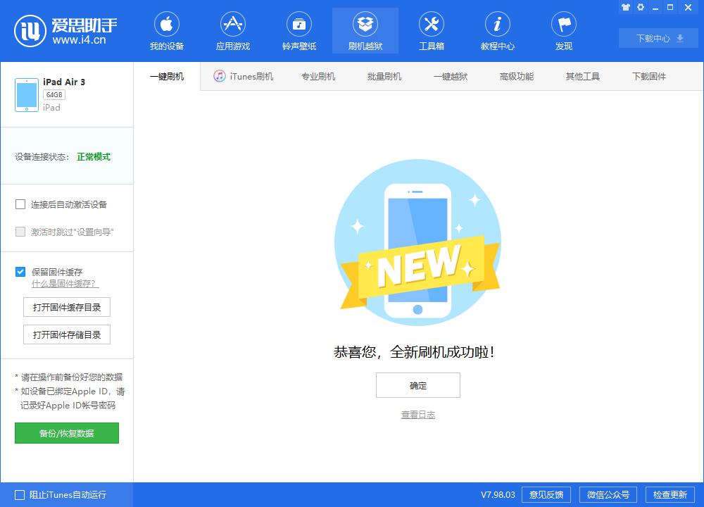 青羊苹果手机维修分享iOS13.2刷机_iOS13.2测试版一键刷机教程 